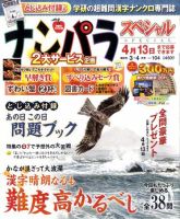 ナンパラSpecial 3月号 表紙
