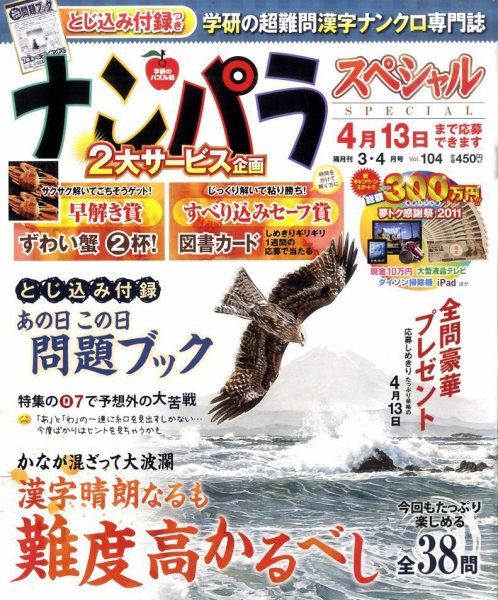 ナンパラSpecial 3月号 (発売日2011年02月14日) 表紙
