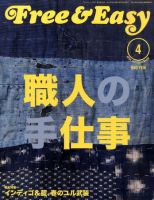 Free & Easy (フリーアンドイージー) 4月号 (発売日2011年02月28日) 表紙