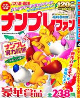 ナンプレファン 4月号 (発売日2011年02月19日) 表紙