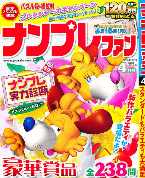 ナンプレファン 4月号 (発売日2011年02月19日) 表紙