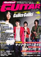 Go!Go!GUITAR（ゴー！ゴー！ギター）  4月号 (発売日2011年02月26日) 表紙