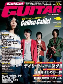 Go!Go!GUITAR（ゴー！ゴー！ギター）  4月号 (発売日2011年02月26日) 表紙