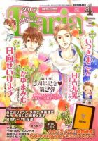 Daria (ダリア)  4月号 表紙