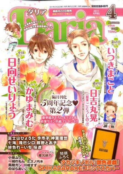 Daria (ダリア)  4月号 (発売日2011年02月22日) 表紙