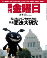週刊金曜日 833号 (発売日2011年02月04日) 表紙