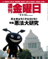 週刊金曜日 833号 (発売日2011年02月04日) 表紙
