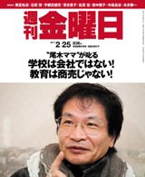 週刊金曜日 836号 (発売日2011年02月25日) 表紙