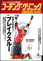 コーチングクリニック 4月号 (発売日2011年02月26日) 表紙
