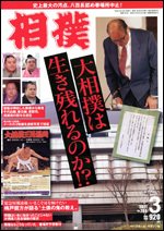 相撲 3月号 (発売日2011年03月03日) 表紙