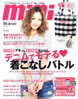 mini（ミニ） 4月号 (発売日2011年03月01日) 表紙