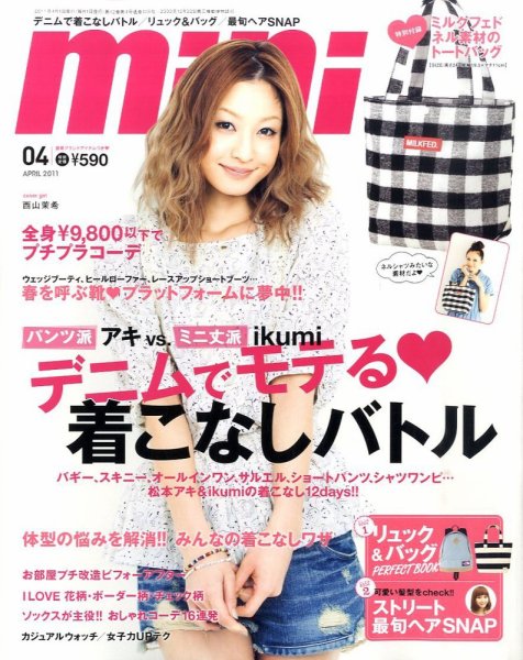 mini（ミニ） 4月号 (発売日2011年03月01日) 表紙