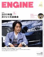 ENGINE（エンジン） 4月号 (発売日2011年02月26日) 表紙