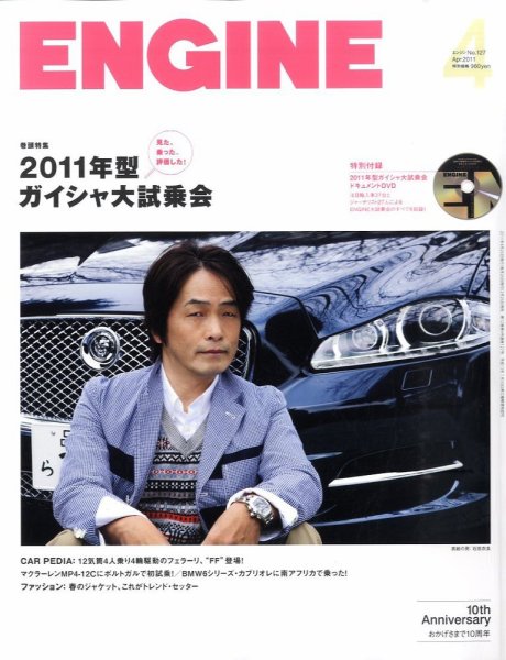 ENGINE（エンジン） 4月号 (発売日2011年02月26日) 表紙
