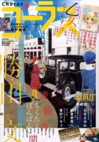 CoCohana（ココハナ） 4月号 表紙