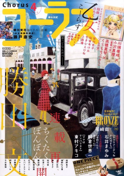 CoCohana（ココハナ） 4月号 (発売日2011年02月28日) 表紙
