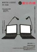 宣伝会議 4月1日号 (発売日2005年04月01日) 表紙