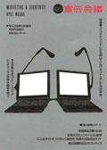 宣伝会議 4月1日号 (発売日2005年04月01日) 表紙