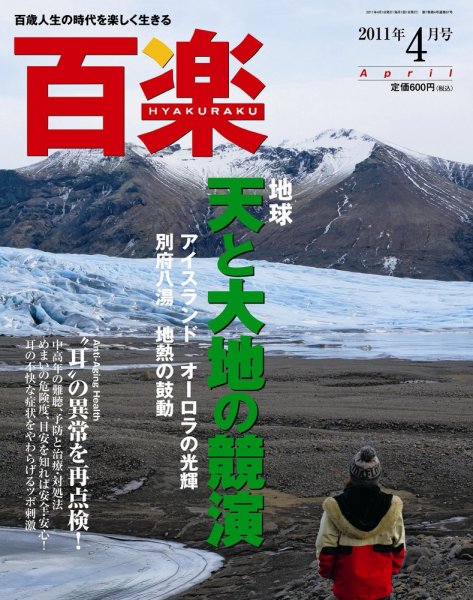 百楽(HYAKURAKU) ４月号 (発売日2011年03月01日) 表紙