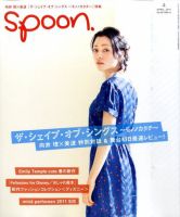 Spoon（スプーン） 4月号 表紙