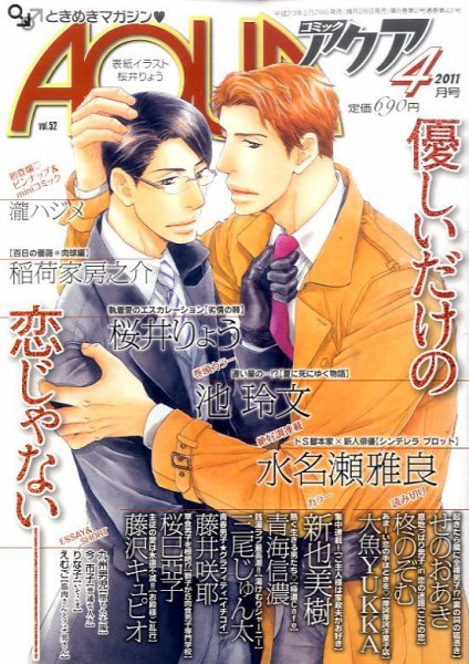 コミックアクア 4月号 (発売日2011年02月28日) 表紙