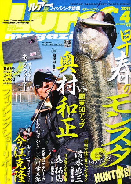 Lure magazine（ルアーマガジン） 4月号 (発売日2011年02月26日) 表紙