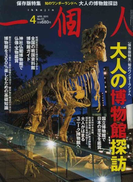 一個人（いっこじん） 11年・04月号 (発売日2011年02月26日) 表紙