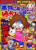 本当にあった愉快な話 4月号 表紙