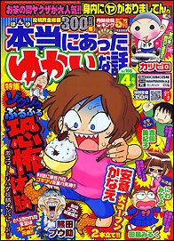 本当にあった愉快な話 4月号 (発売日2011年02月28日) 表紙