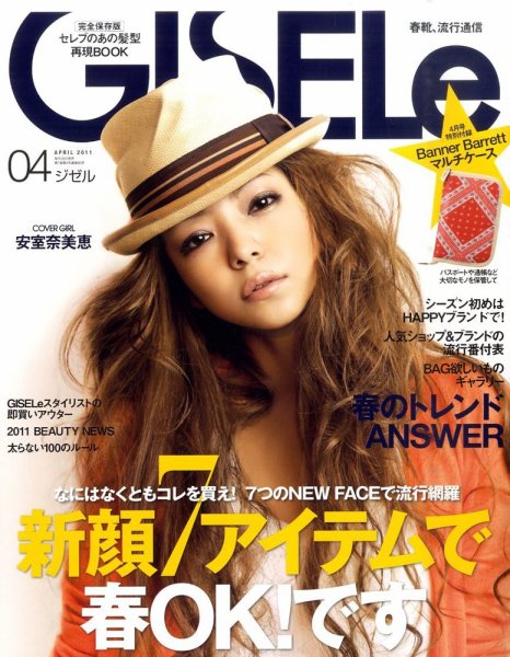 GISELe（ジゼル） 4月号 (発売日2011年02月26日) 表紙