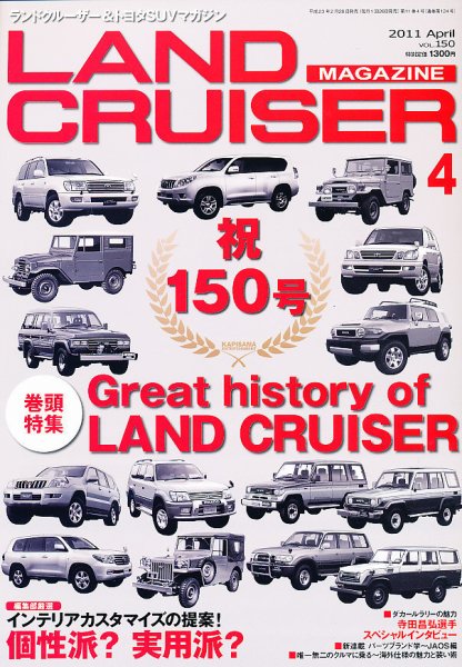 SUVマガジン VOL.150 (発売日2011年02月26日) 表紙