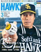 月刊Hawks（ホークス） 3月号 (発売日2011年02月19日) 表紙