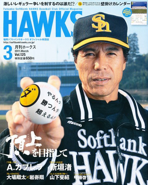 月刊Hawks（ホークス） 3月号 (発売日2011年02月19日) 表紙