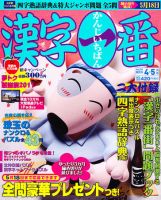 漢字一番 4月号 表紙