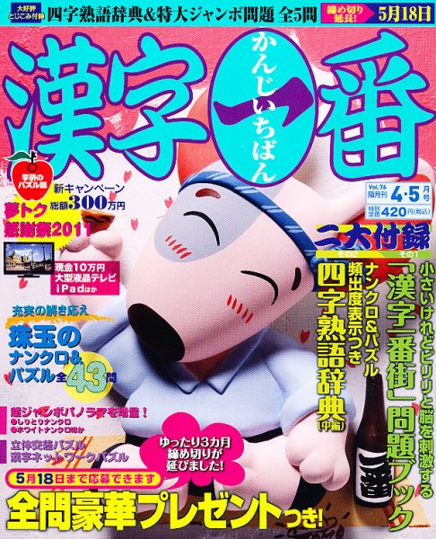漢字一番 4月号 (発売日2011年02月19日) 表紙