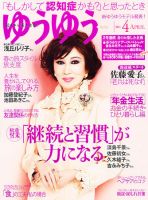 ゆうゆう 4月号 表紙