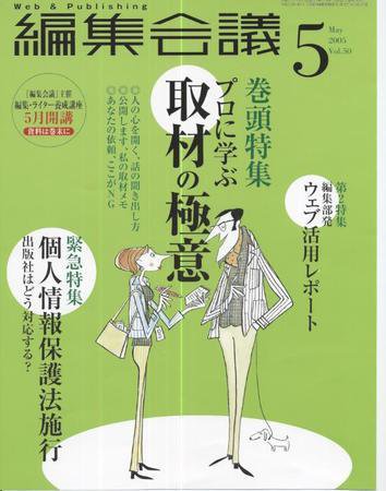 編集会議 05年5月号 (発売日2005年04月01日) 表紙