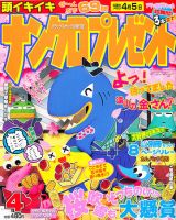 ナンクロプレゼント 4月号 表紙