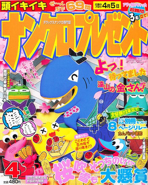 ナンクロプレゼント 4月号 (発売日2011年02月26日) 表紙