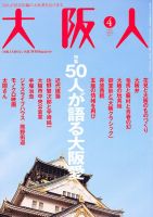 大阪人のバックナンバー | 雑誌/定期購読の予約はFujisan