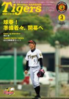 月刊タイガース 3月号 (発売日2011年03月01日) | 雑誌/定期購読の予約はFujisan