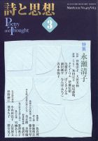 詩と思想 3月号 表紙