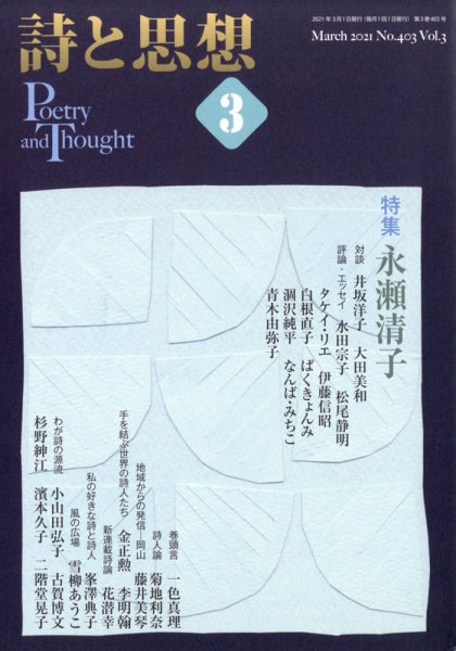 詩と思想 3月号 (発売日2011年03月01日) 表紙