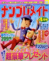 ナンプレメイト 2011年4月号 表紙