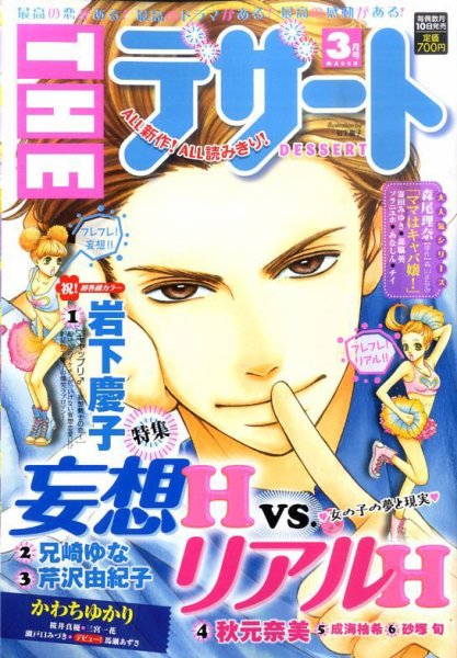 ザ・デザート 3月号 (発売日2011年02月10日) 表紙