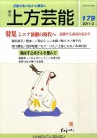 上方芸能 3月号 (発売日2011年02月09日) 表紙