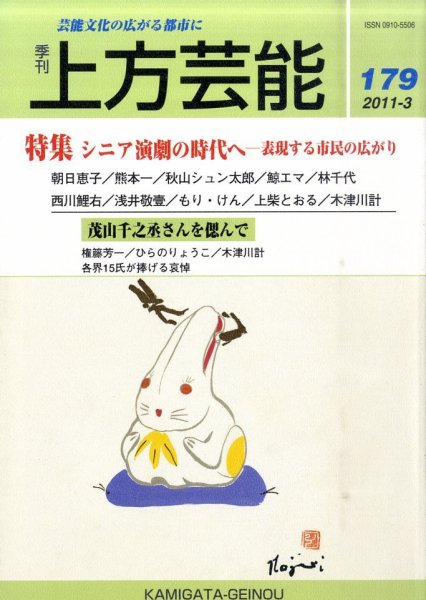 上方芸能 3月号 (発売日2011年02月09日) 表紙