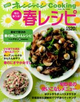 オレンジページCooking 11年春号 表紙