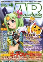 コードフリークAR 4月号 (発売日2011年02月24日) 表紙