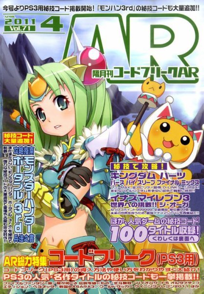 コードフリークAR 4月号 (発売日2011年02月24日) 表紙